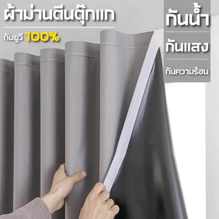 FM NEW ม่านประตู ลังดาม่าน ตีนตุ๊กแก กันแสง UV100% สไตล์มินิมอล กว้าง 150*200cm 120*150cm 100*150cm