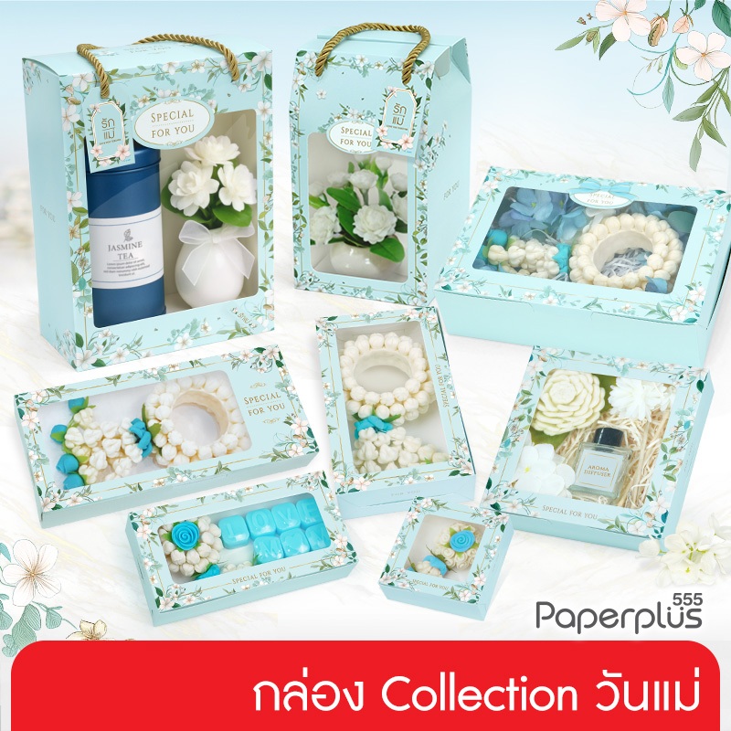 555paperplus วันแม่ กล่องของขวัญวันแม่ กล่องใส่พวงมาลัย/ ใส่เงิน ของขวัญให้แม่