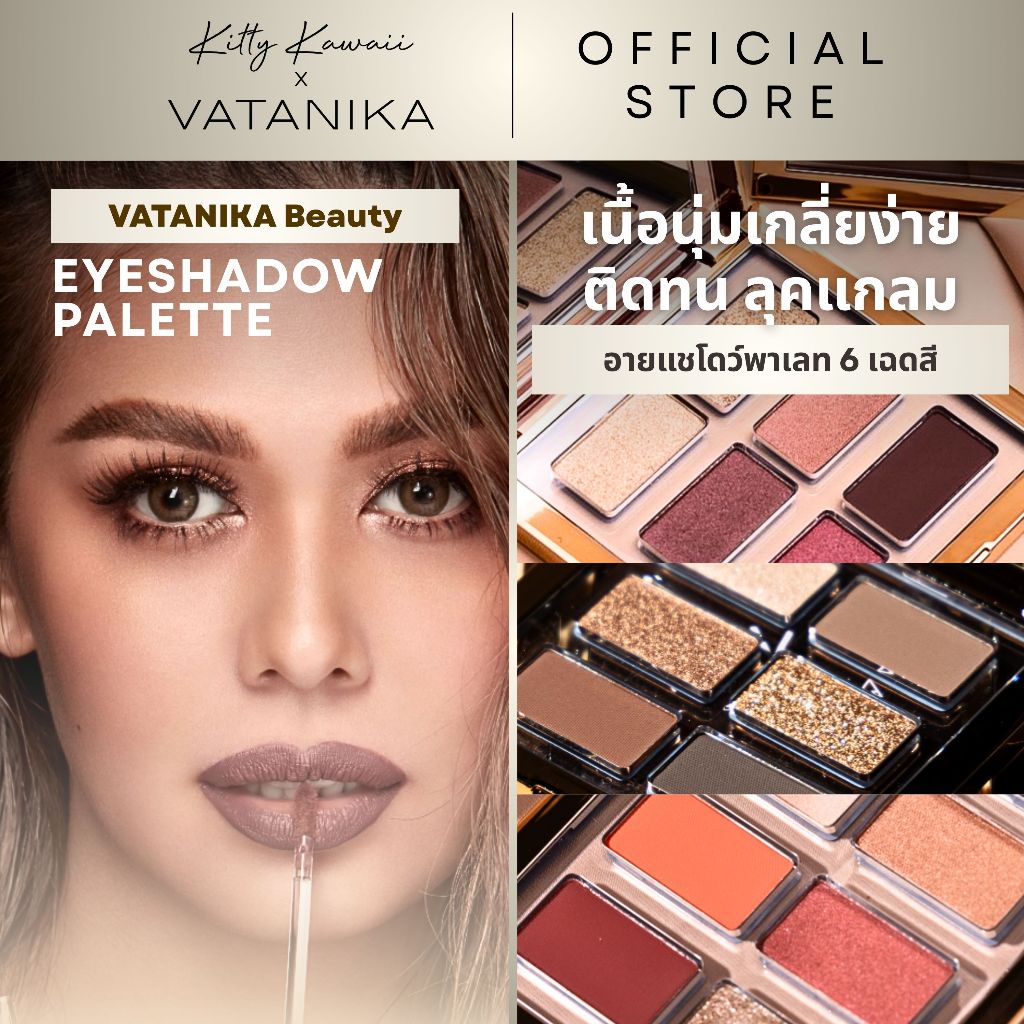 VATANIKA - พาเลทตาวทานิกา EYESHADOW PALATTE 3 รุ่น เนื้อนุ่มเกลี่ยง่าย ติดทน ผลิตในประเทศอิตาลี