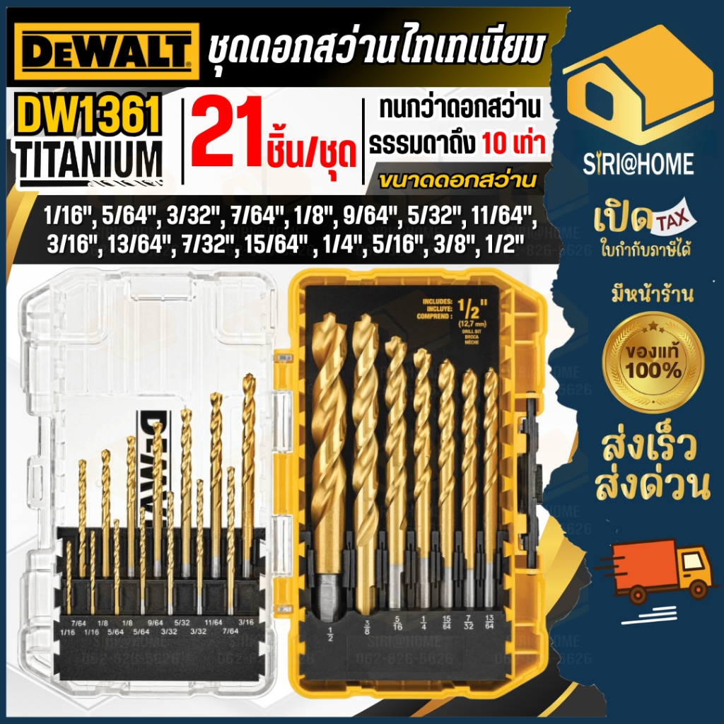 🔥ส่งเร็ว ถูกสุด🔥DEWALT ชุดดอกสว่านไทเทเนียม 21 ชิ้น/ชุด รุ่น DW1361 ชุดสว่าน ดอกสว่าน มีการรับประกัน