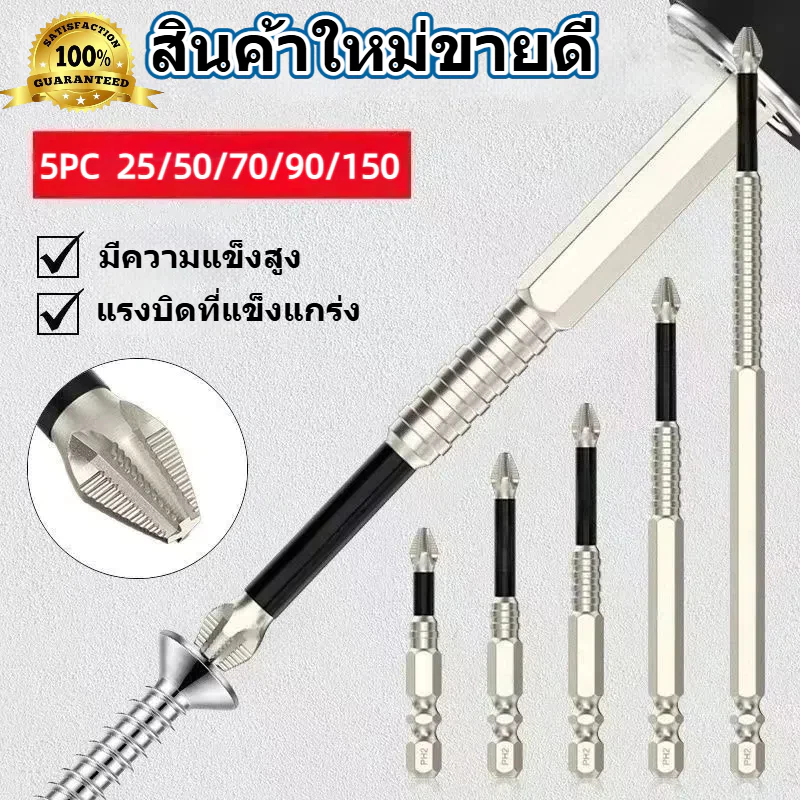 ชุดไขควง K5 ทนต่อแรงกระแทก ดอกสว่านแม่เหล็กกันลื่น PH2จำนวน 5ชิ้น ชุดดอกสว่านไขควง ข้อต่อไขควง