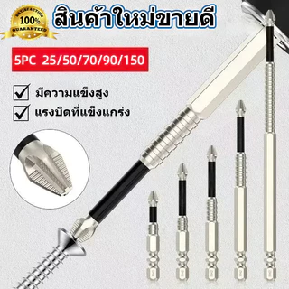 ชุดไขควง K5 ทนต่อแรงกระแทก ดอกสว่านแม่เหล็กกันลื่น PH2จำนวน 5ชิ้น ชุดดอกสว่านไขควง ข้อต่อไขควง