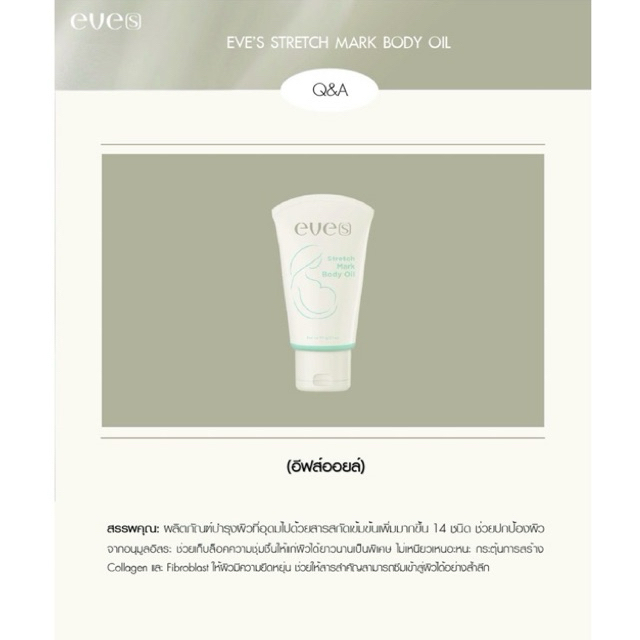 [NEW] EVE’S อีฟส์ออยล์(สูตรใหม่) – Stretch Mark Body Oil ป้องกันท้องแตกลาย คนท้อง ตั้งครรภ์ ลดรอย
