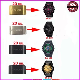 ห่วงรัดสาย ห่วงสแตนเลส หัวคล้องสายG-SHOCK อะไหล่จีชอร์ค ขนาด 18/20/22/24 มม.สีเงินสีดำสีทอง ห่วงยางสีดำ คุณภาพพรีเมี่ยม