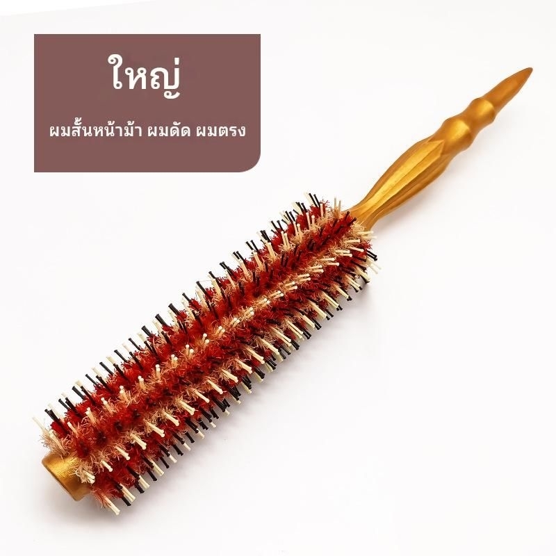 หวีแปรงกลมไดร์ผมขนหมูป่าด้ามไม้สีทอง