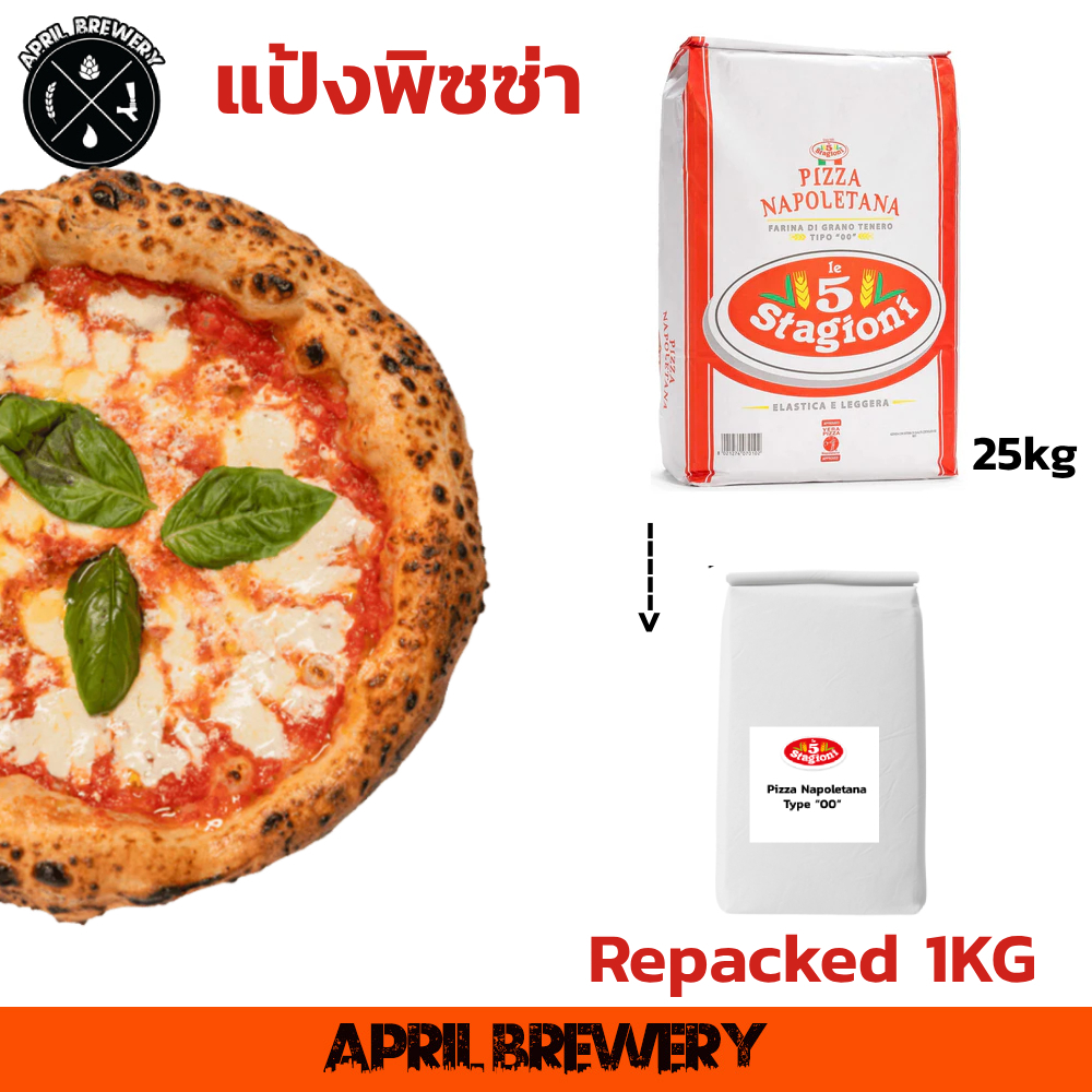 แป้งพิซซ่า Le5 Stagioni NAPOLETANA Tipo 00 แบบแบ่งบรรจุ Repacked 1 Kg. มีปริมาณโปรตีนสูง สำหรับทำ พิซซ่านาโปลี