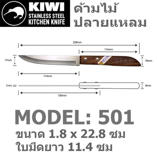มีดปอก KIWI มีด มีดปอกผลไม้ มีดสับจิ๋ว มีดเล็ก มีดปลายแหลม มีดสเต็ก มีดแกะสลัก กีวี 001 501 502 503 504 511 512