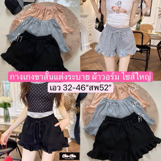 (YY) กางเกงขาสั้น แต่งระบาย ผ้าไหมพรมร่อง น่ารักๆ ใส่สบายๆ ช…