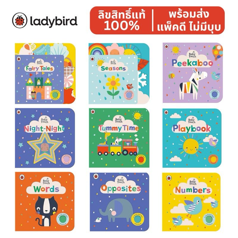 พร้อมส่ง ✅ Ladybird Baby Touch : A Touch-and-Feel Board Book หนังสือสัมผัส บอร์ดบุค ภาษาอังกฤษ