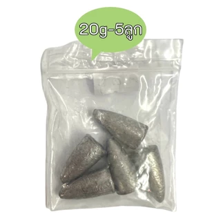 ตะกั่วตกปลา ทรงมะเฟือง ทรงจรวด หัวจรวด ตะกั่วจรวด (5g-70g)