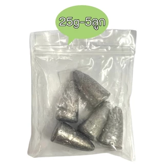 ตะกั่วตกปลา ทรงมะเฟือง ทรงจรวด หัวจรวด ตะกั่วจรวด (5g-70g)