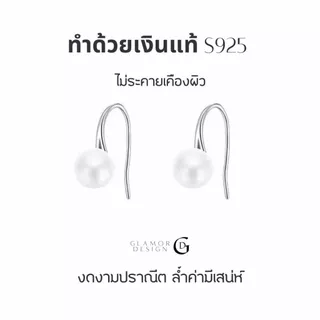 GLAMOR✨ต่างหูเงินแท้ Orb & Curve ต่างหูไข่มุก ดีไซน์เรียบหรู เงินแท้925 ใส่ออกงาน