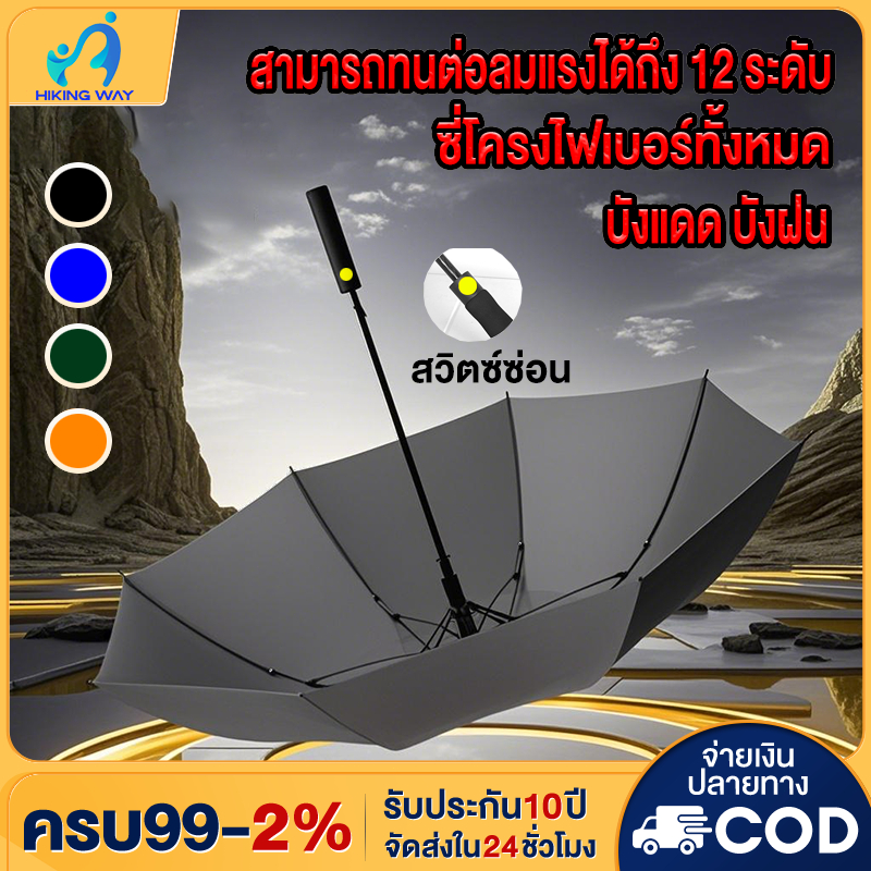 ร่มกอล์ฟ 30 นิ้ว กันยูวี UV โครงไฟเบอร์ ปุ่มเปิดอัตโนมัติ (AUTO) มีสีให้เลือก 14 สี