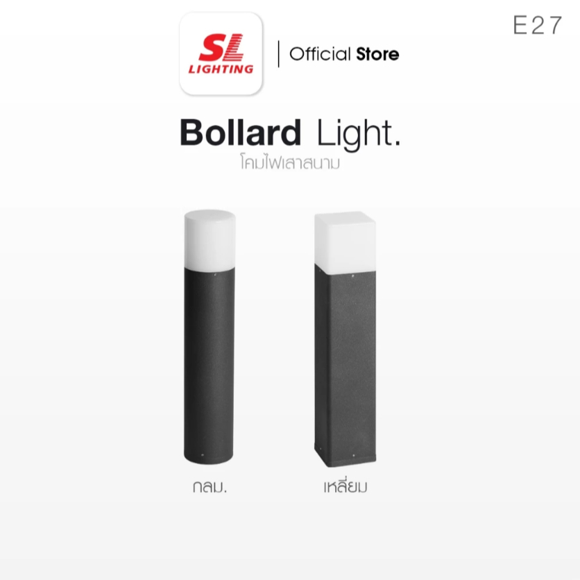 SL LIGHTING โคมไฟสนาม Bollard เสาไฟทางเดิน 60CM ขั้ว E27 รุ่น SL-11-8110, 8114B/BK-60CM ของแท้