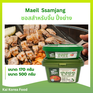 ซัมจัง 170g 500g ซอสหมูย่างเกาหลี กระปุกจริง โคชูจัง เทนจัง …