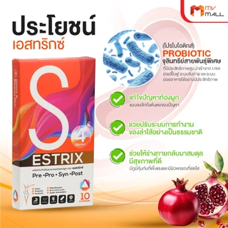 [9 กล่อง] Estrix เอสทริกซ์ อาหารเสริม Probiotic ปรับสมดุลระบบขับถ่าย ลำไส้ แก้ท้องผูก บำรุงผิว ขนาด 10 แคปซูล x9 กล่อง
