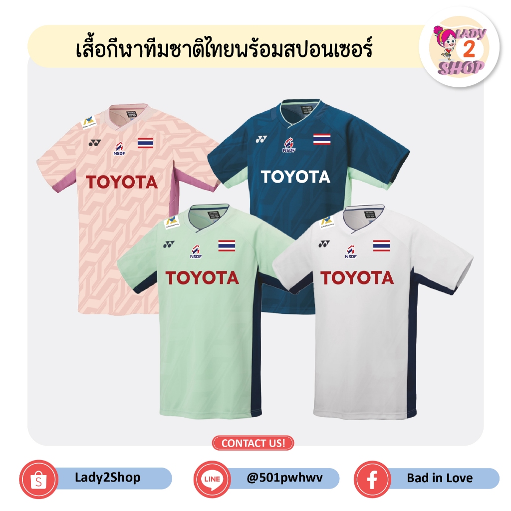 เสื้อกีฬาทีมชาติไทยพร้อมสปอนเซอร์ TOYOTA
