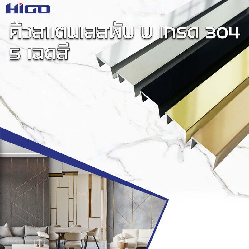 คิ้ว Stainless 304 ตัวยู (ขนาด 6 มิล) กรุยเชิงตัวยู ความยาว 1 เมตร  1.20 เมตร  1.50 เมตร เลือกสีได้