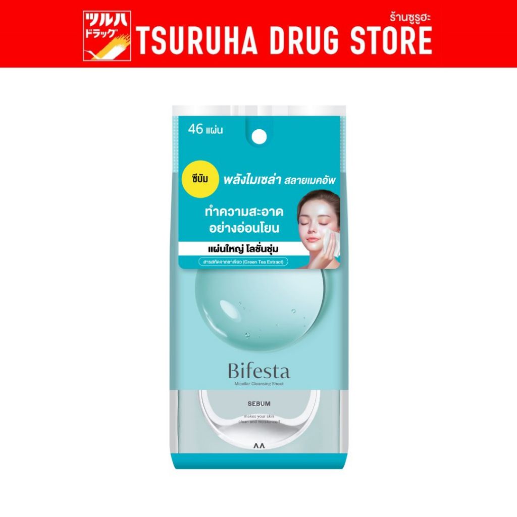 บิเฟสต้า ไมเซล่า เคลนซิ่ง ชีท สูตร ซีบัม 46 แผ่น/Bifesta Cleansing Sheet Sebum 46 Sheets