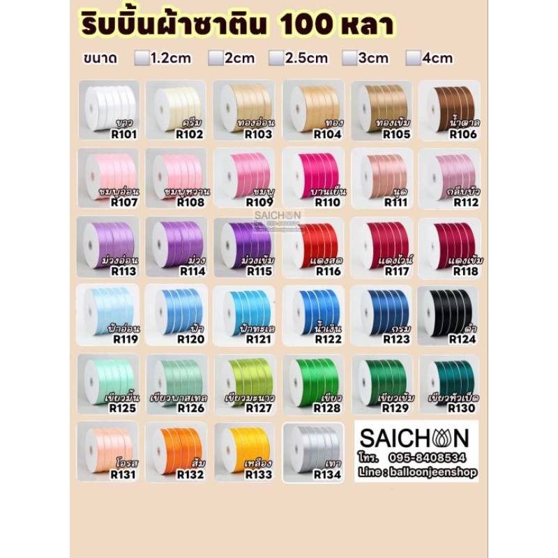 ส่งจากไทย ริบบิ้นผ้าขนาด2.5cm 100yสีสวย ราคาถูก ใช้ในการตกแต่งช่อดอกไม้ กล่องของขวัญ