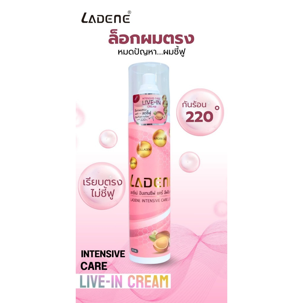 LADENE ลาดีเน่ อินเทนซีฟ แคร์ ลีฟอิน ครีม (ครีมบำรุงผมสูตรเคราติน ล็อกผมตรง ลดชี้ฟู ผมเรียบตรงมีน้ำหนัก)