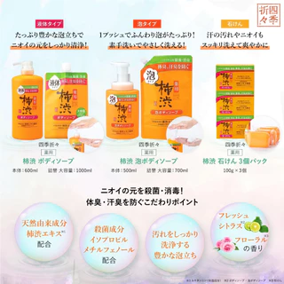 Shiki-Oriori Persimmon Tannin Body Soap Large Size สบู่เหลวขนาดใหญ่