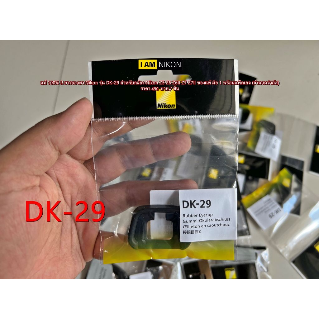 แท้ 100% !!! DK-29 Eye Cup ยางรองตา ยางช่องมองกล้อง Nikon Z5 Z6 Z6II Z7 Z7II อุปกรณ์เสริมถ่ายภาพ มือ 1