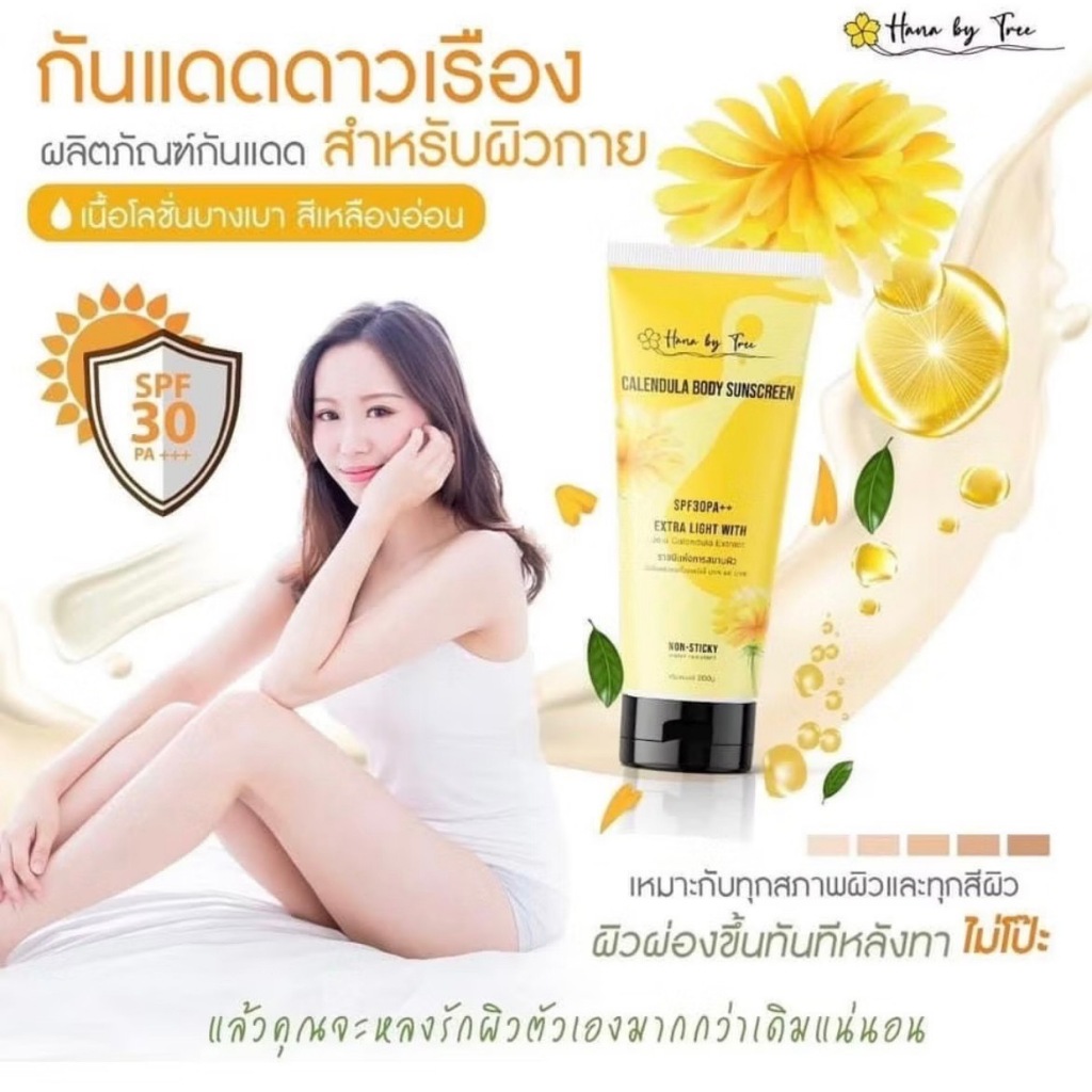 (ของแท้ พร้อมส่ง) กันแดดดาวเรือง กันแดดผิวผ่อง  SPF 30 ขนาด 200 ml.เนื้อครีมแตกตัวเป็นน้ำ เกลียง่าย ซึมไว ผิวดูสว่างขึ้น