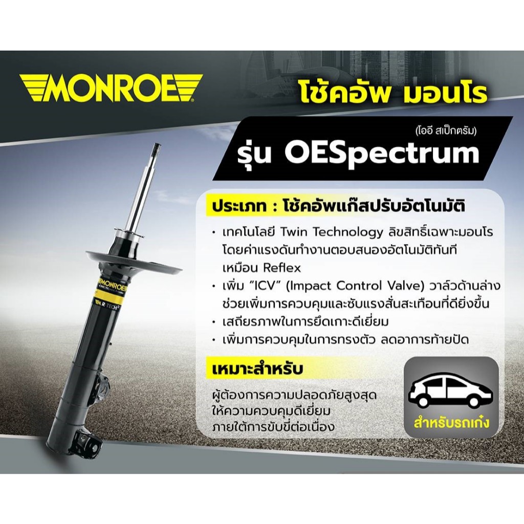 MONROE โช๊คอัพ TOYOTA  ALTIS โตโยต้า อัลติส ปี 2008-2013 OESPECTRUM โช้คมอนโร โตโยต้า อัลติส - รูปที่ 4
