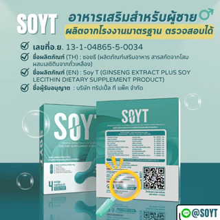 [2 แคปซูล] SOYT อาหารเสริมผู้ชาย จากสมุนไพรธรรมชาติ ถั่งเช่า โสม เลซิติน สกัดเข้มข้น
