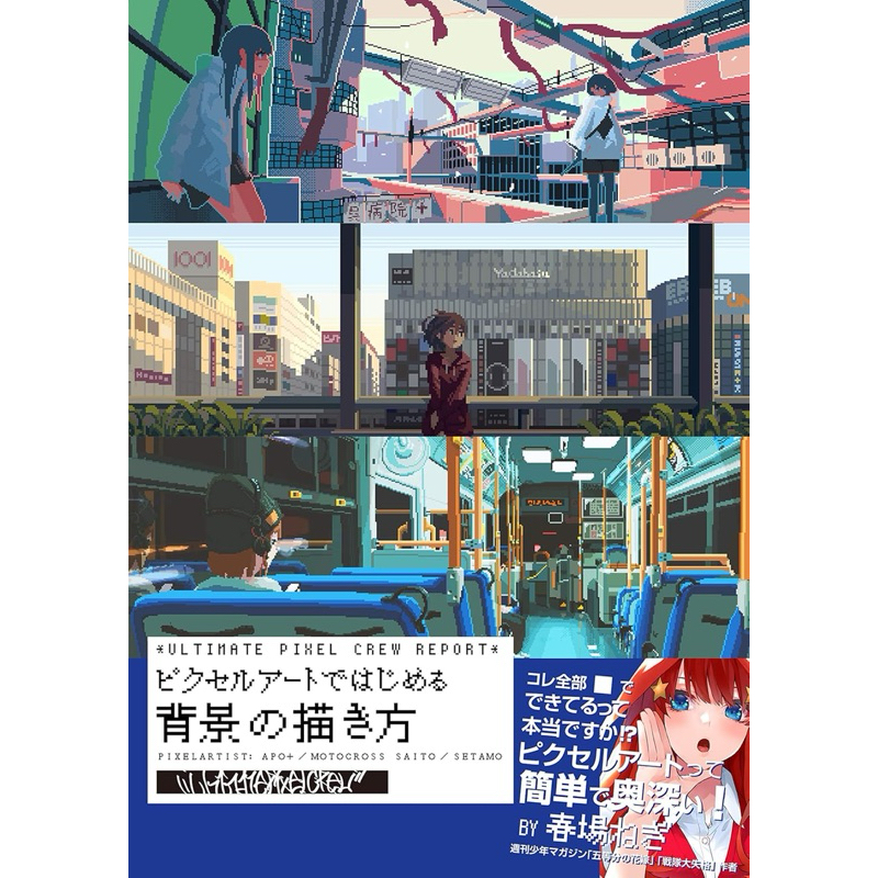 [ Pre-Order ] หนังสือสอนวาดรูปภาษาญี่ปุ่น | How to วาดฉากหลังพิกเซล