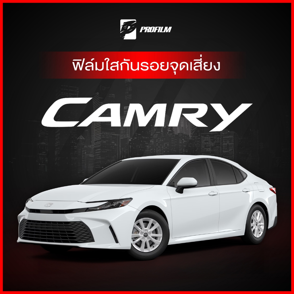 ฟิล์มใสกันรอย Toyota Camry 2025 (ฟิล์ม TPU รับประกัน 5 ปี)