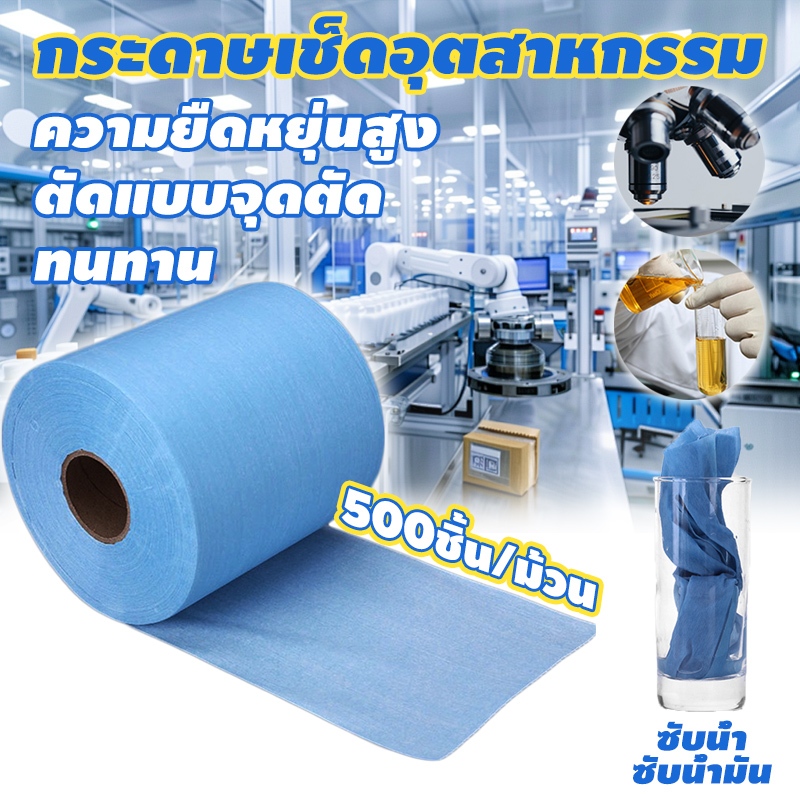 500 ชิ้น ผ้าเช็ดอุตสาหกรรม กระดาษเช็ดอุตสาหกรรม อย่างดี สีฟ้า เศษขนไม่ร่วง ซับน้ำซับน้ํามัน สามารถเช็ดชิ้นส่วนแม่น