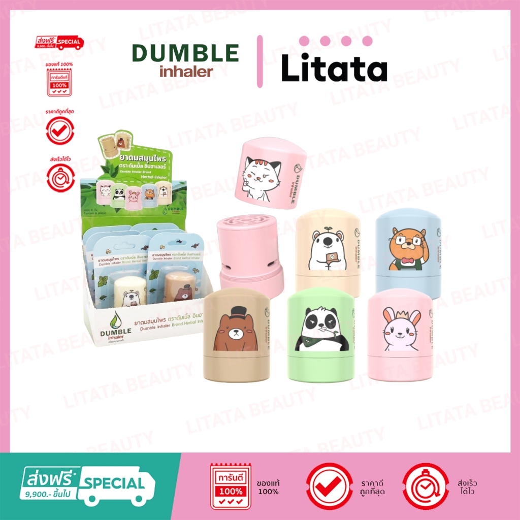[ หัวเดี่ยว ] Dumble Inhaler ยาดมสมุนไพร ดัมเบิ้ล ( คละลาย )