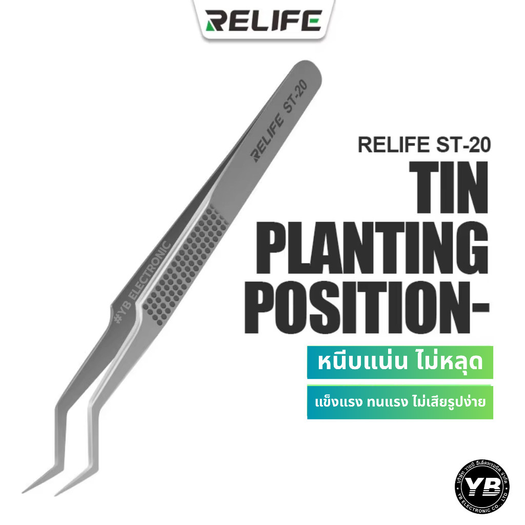 คีมจับชิ้นงานละเอียดระดับเทพ! RELIFE รุ่น ST-20/ST-20L คีมจับแนวงอปลายแหลม แข็งแรง ทนความร้อน
