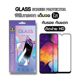 KONG 5D ฟิล์มกระจกเต็มจอ For Samsung A07 A36 A26/A06S A16 A06 A05s A55 A35 A12 A42 A51 A71/A03s/A02/A50/A31 Note10 lite