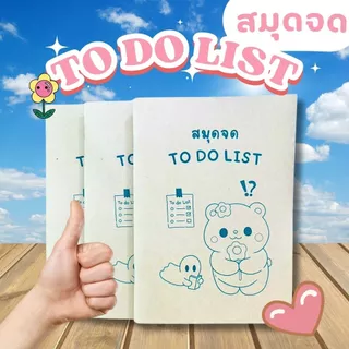 สมุด to do list notebook จดสิ่งที่ต้องทำ สมุดจด สมุดโน้ต กระดาษจดรายการที่ทำ สมุดตารางชีวิตประจำวัน