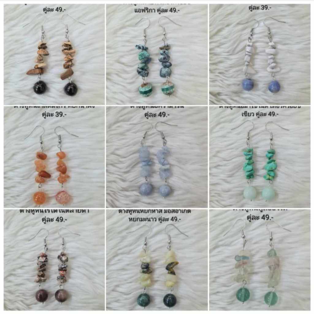 ต่างหูหินแท้ หินมงคล หินนำโชค (เซ็ตที่ 26) ราคา 39-69.- (มีก้านหนีบให้เลือกสำหรับคนไม่เจาะหู)