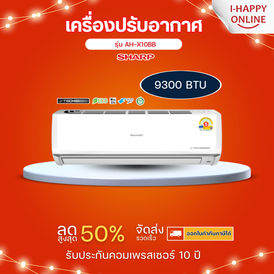 SHARP แอร์ติดผนัง  เครื่องปรับอากาศ แอร์บ้าน แอร์ชาร์ป J-Tech Inverter รุ่น AH-X10BB ขนาด 9300 BTU