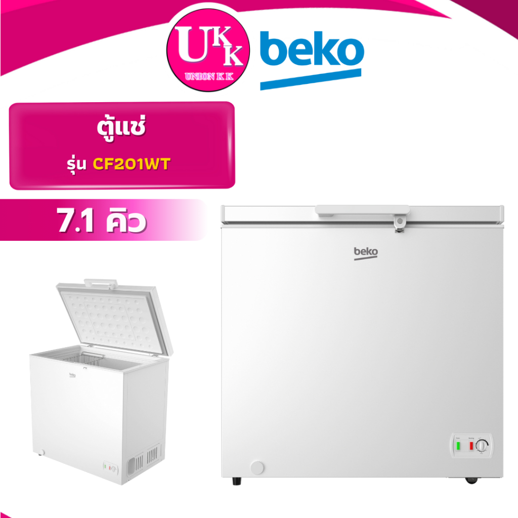BEKO ตู้แช่แข็ง รุ่น CF201WT ขนาด 7.1 คิว สีขาว (CF101WT CF146WT)