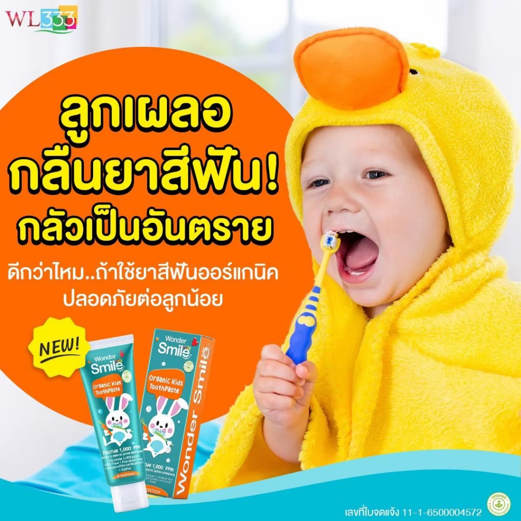 แปรงสีฟันเด็กเล็ก Wonder Smile Kids สำหรับเด็กอายุน้อยกว่า 6 ปี ขนแปรงนุ่ม  ขนาดพอดีช่องปาก - รูปที่ 4