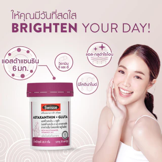 ( ซื้อ 2 จ่าย 1 ) Swisse Astaxanthin + Gluta ผลิตภัณฑ์เสริมอาหารสวิสเซ แอสต้าแซนธิน + กลูต้า สูตรคุณภาพสูง (30 เม็ด)
