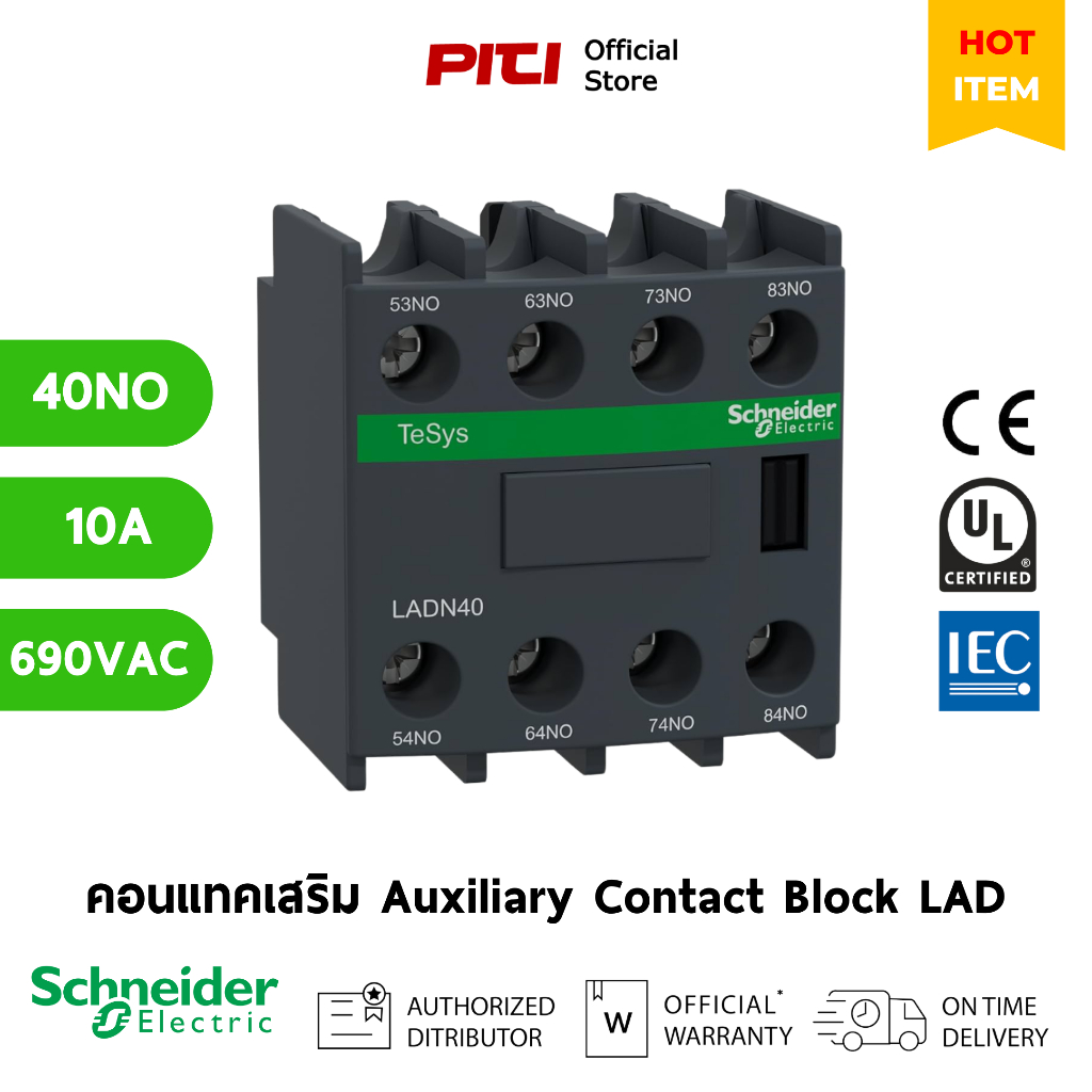 Schneider บล็อกคอนแทคเสริม LADN40 40NO 10A  690VAC Auxiliary contact block