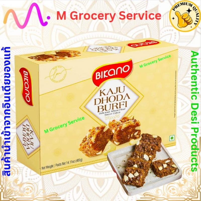 Bikano Kaju(Cashew Nuts) Dhoda Burfi 400g - Dodo Bafi Indian Sweets