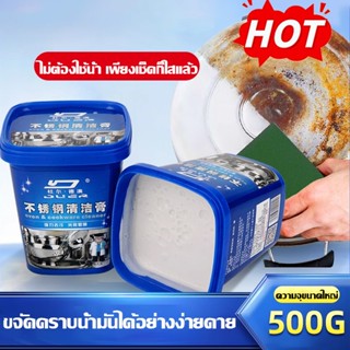 ครีมขัดคราบ 500g หม้อดำ สนิม ขจัดคราบน้ำตะกรัน อนกประสงค์ ไม…