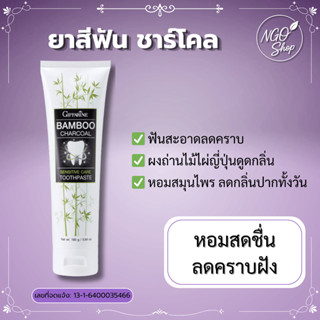 ยาสีฟัน กิฟฟารีน แบมบู ชาร์โคล Bamboo Charcoal ลดคราบ ฟันขาว…