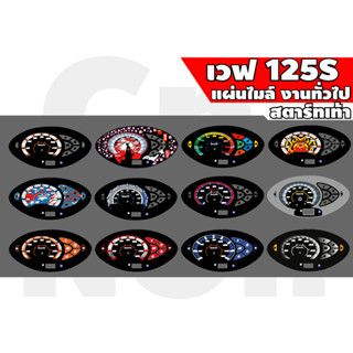 แผ่นไมล์ 125หัวเถิกสตาร์ทเท้า งานทั่วไป (หมึก100%) สั่งออกเเ…