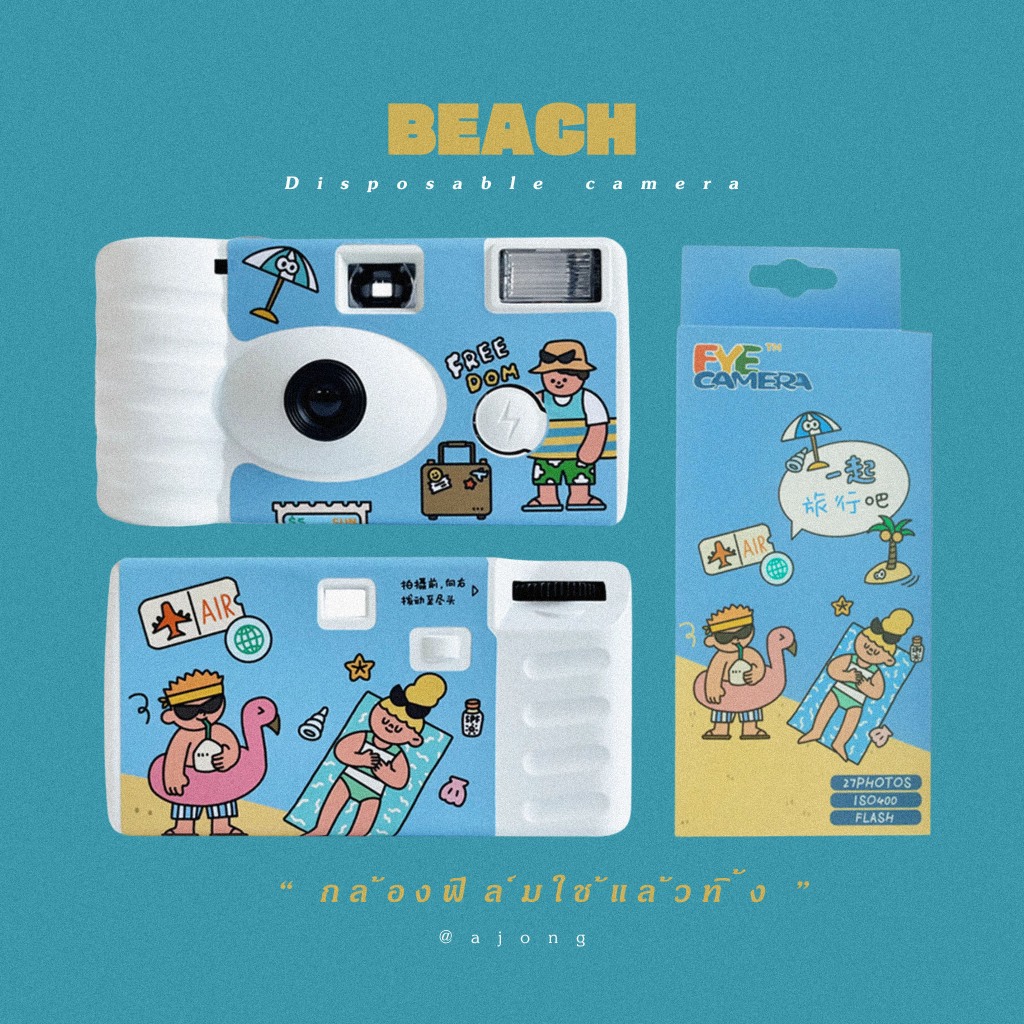 [พร้อมส่ง] FYE CAMERA | BEACH กล้องฟิล์ม กล้องฟิล์มใช้แล้วทิ้ง ฟิล์มสี