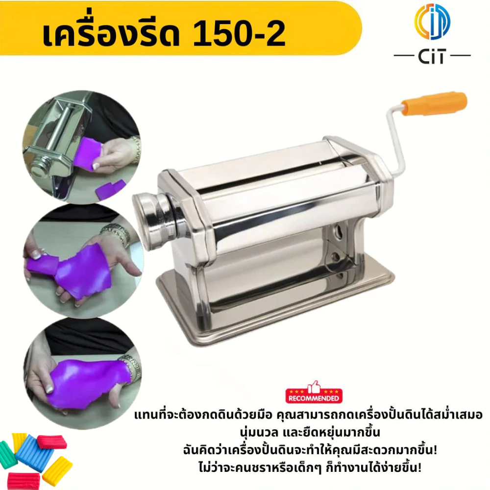 เครื่องรีดดินโพลิเมอร์ 150-2