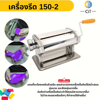 เครื่องรีดดินโพลิเมอร์ 150-2